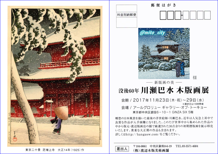 Kawase Hasui Gallery