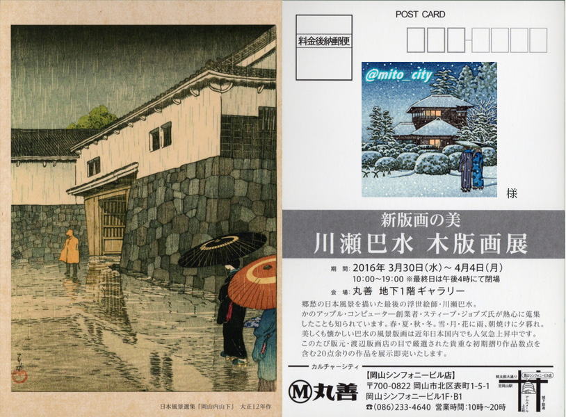 超歓迎された 川瀬巴水 東京二十景 馬込の月 昭和5年 大判サイズ 複製ポスター 版画 新版画